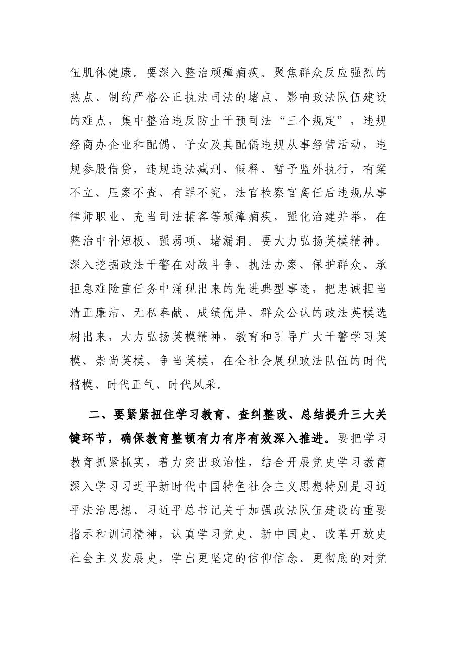 在全市政法队伍教育整顿动员部署会上的讲话.docx,第3页预览