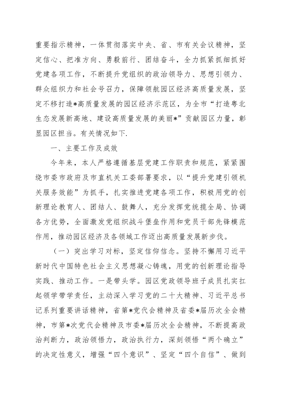 (10篇)2022年度抓基层党建工作述职报告.docx,第2页预览
