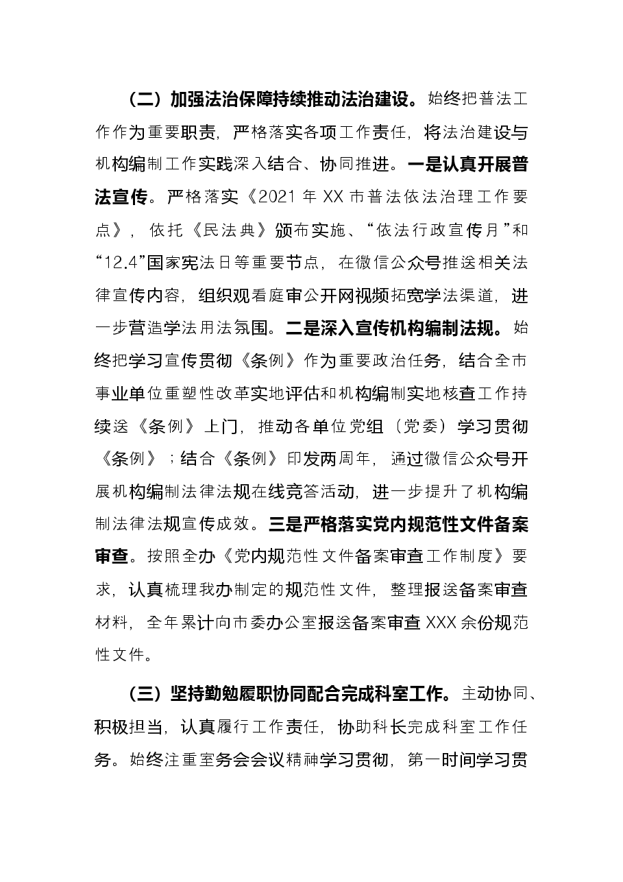 2021年度机关干部述职述廉报告.docx,第4页预览