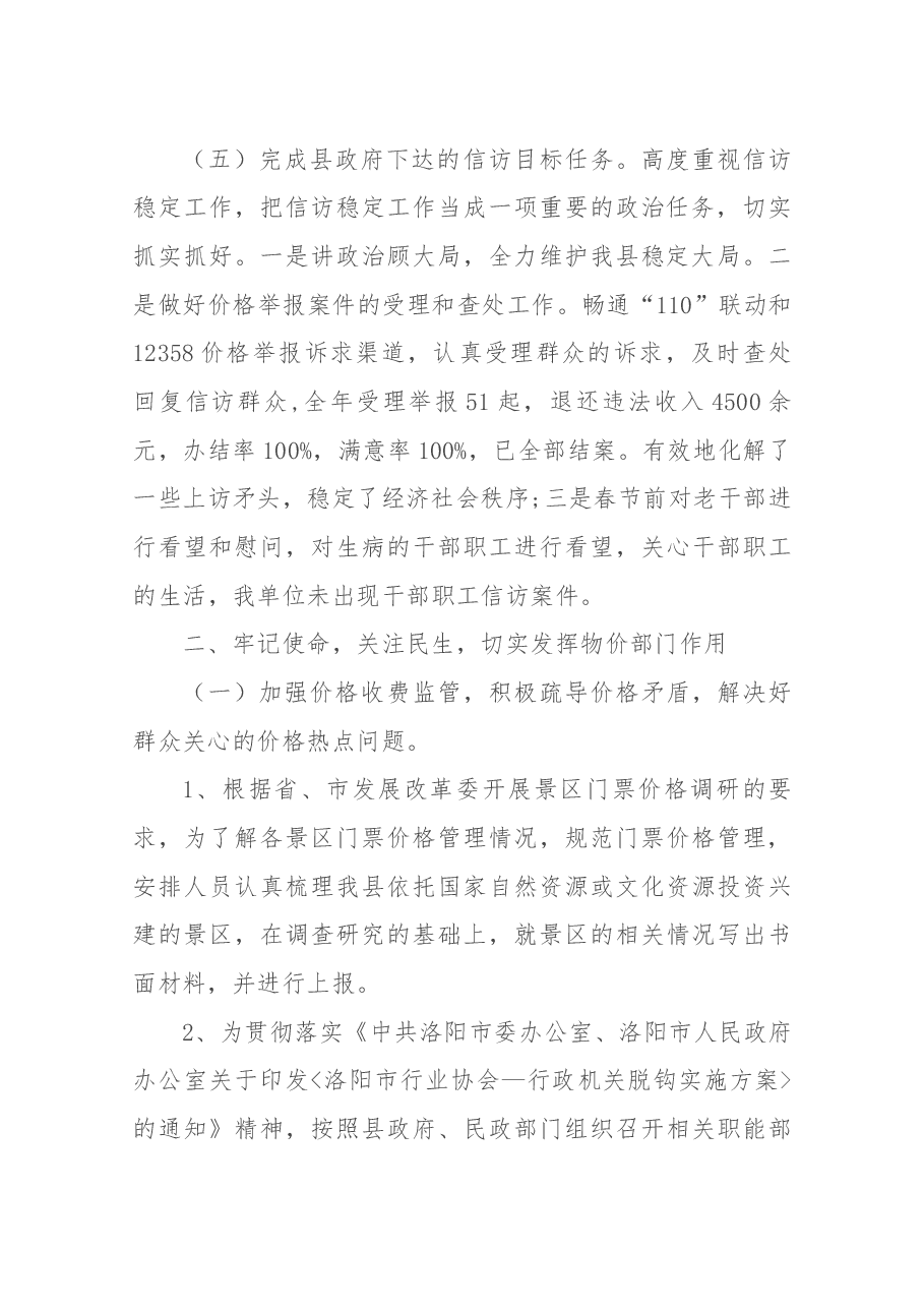 物价办主任述职报告.docx,第3页预览
