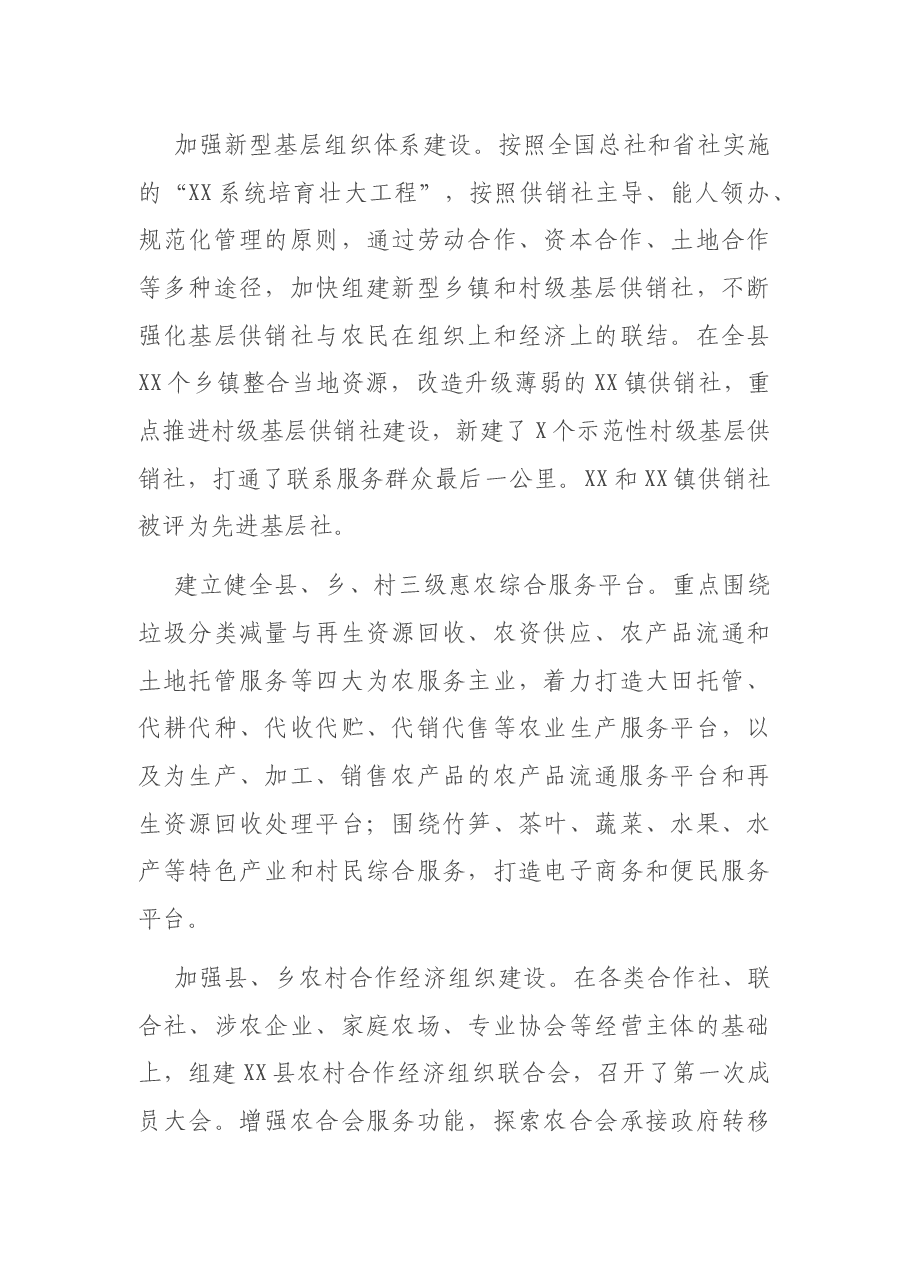 在2021年全县XX系统工作暨党风廉政建设工作会议上的讲话.docx，第3页预览