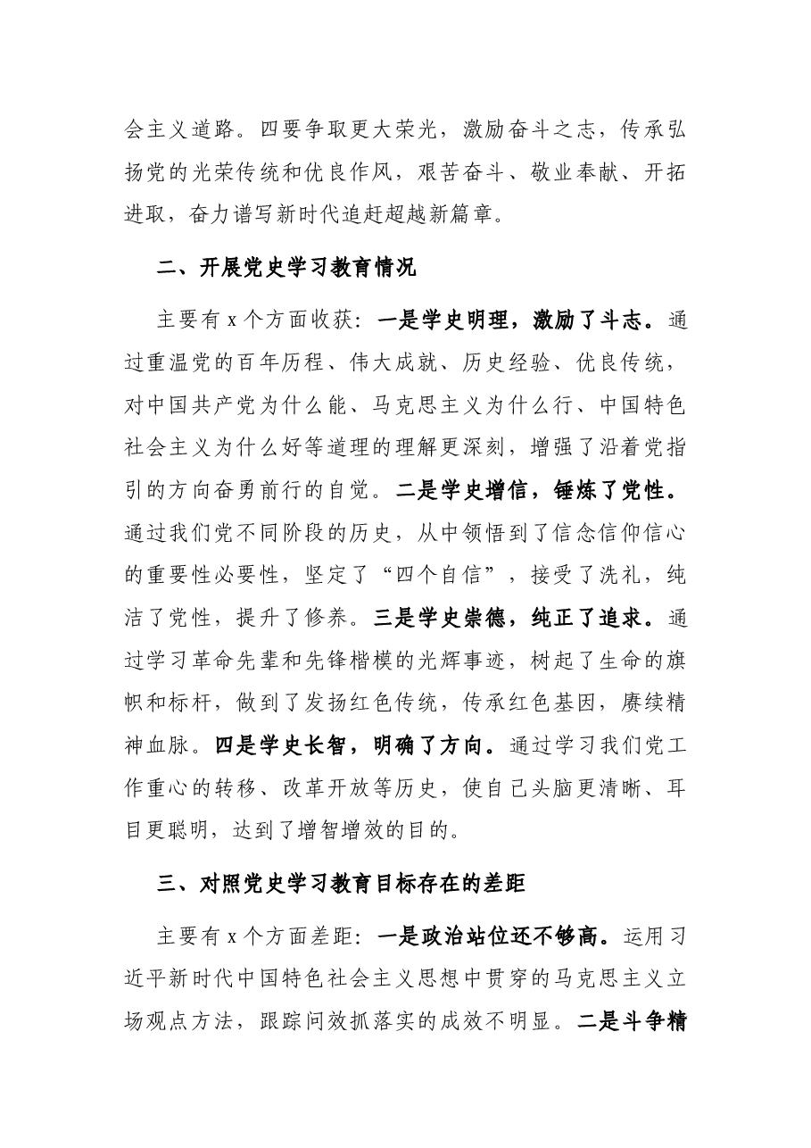 党支部书记2021年党史学习教育专题组织生活会发言.docx，第2页预览