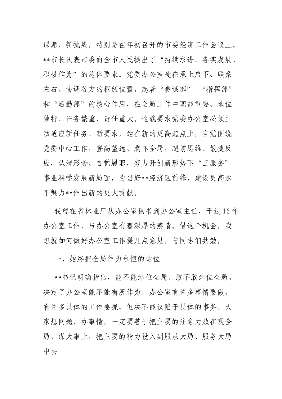 在全市党委办公室工作会议上的讲话.docx,第2页预览