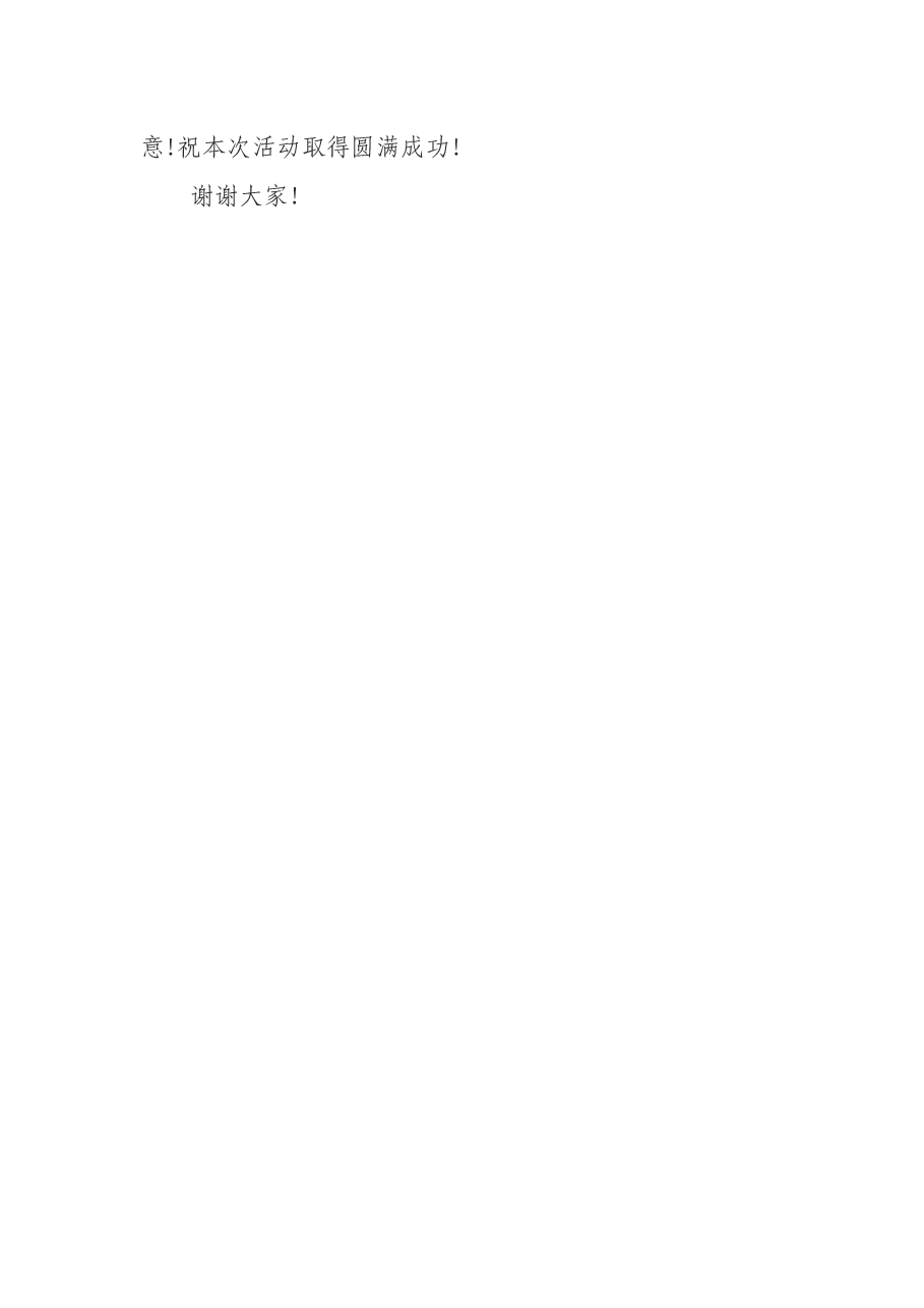 在某区融媒体中心揭牌仪式上的讲话.docx,第3页预览
