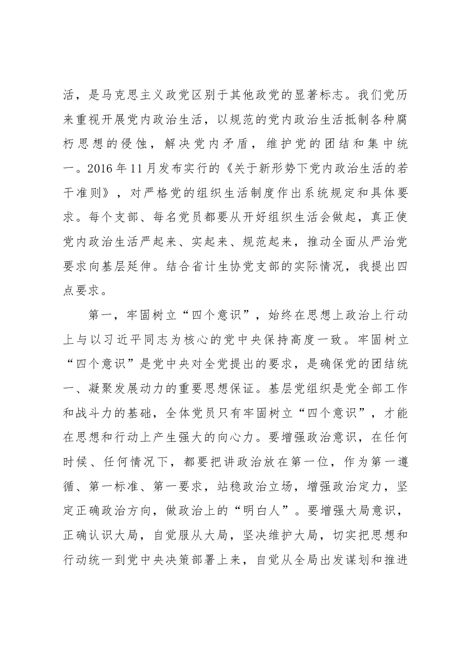 在省计生协党支部2022年度党员领导干部组织生活会上讲话.docx,第2页预览
