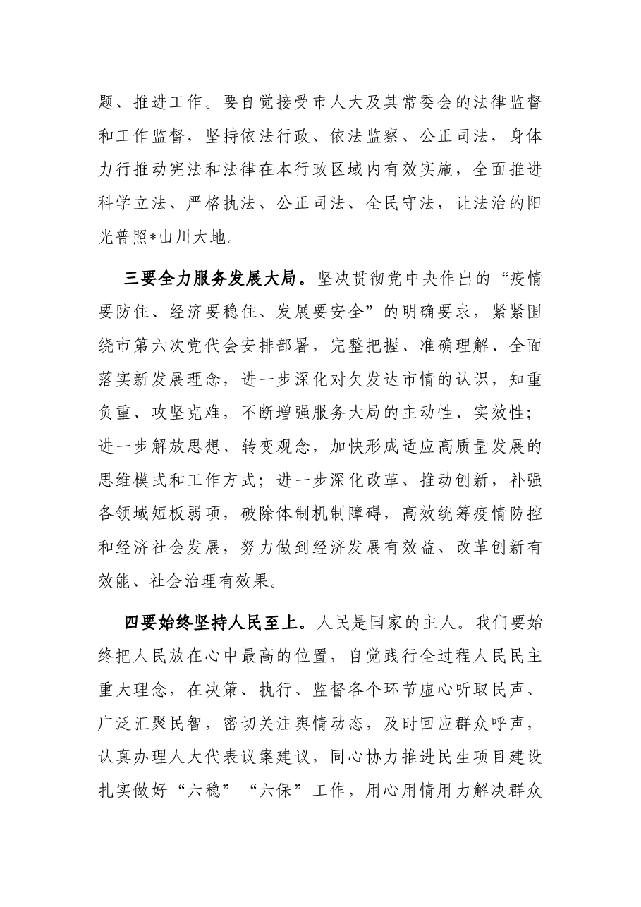 在市六届人大常委会第二次会议上的讲话.docx,第2页预览