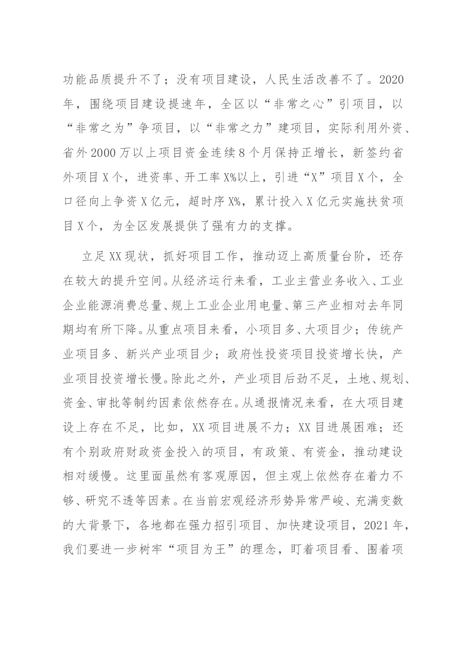 在区委X届X次全体(扩大)会议上的讲话.doc,第4页预览