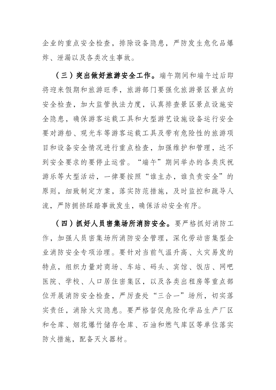 在全区端午节假期安全生产工作会议上的讲话.docx,第3页预览