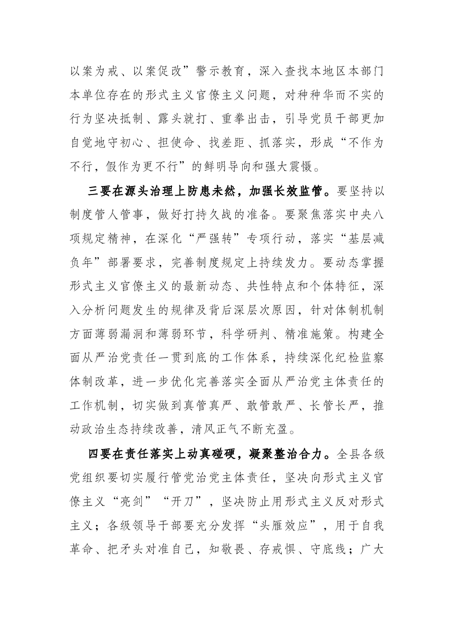在全县传达贯彻X在十九届纪委六次全会上的重要讲话精神上的主持词暨总结讲话.docx，第4页预览