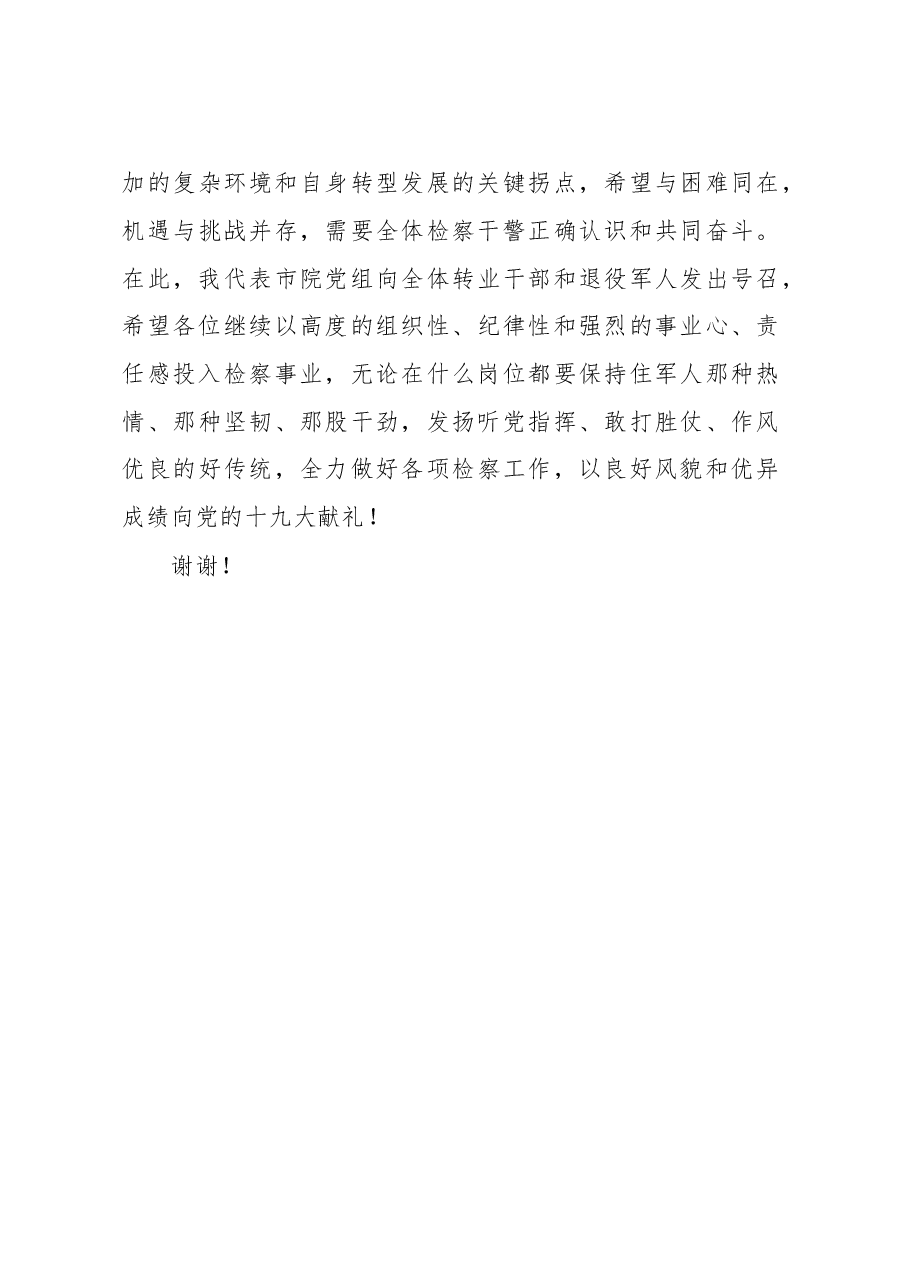 检察院“八一”读书活动致辞.doc,第3页预览