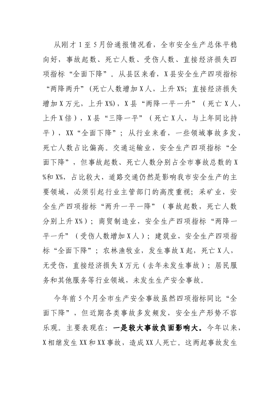 在安全生产集中整治推进会议上的讲话.docx，第2页预览