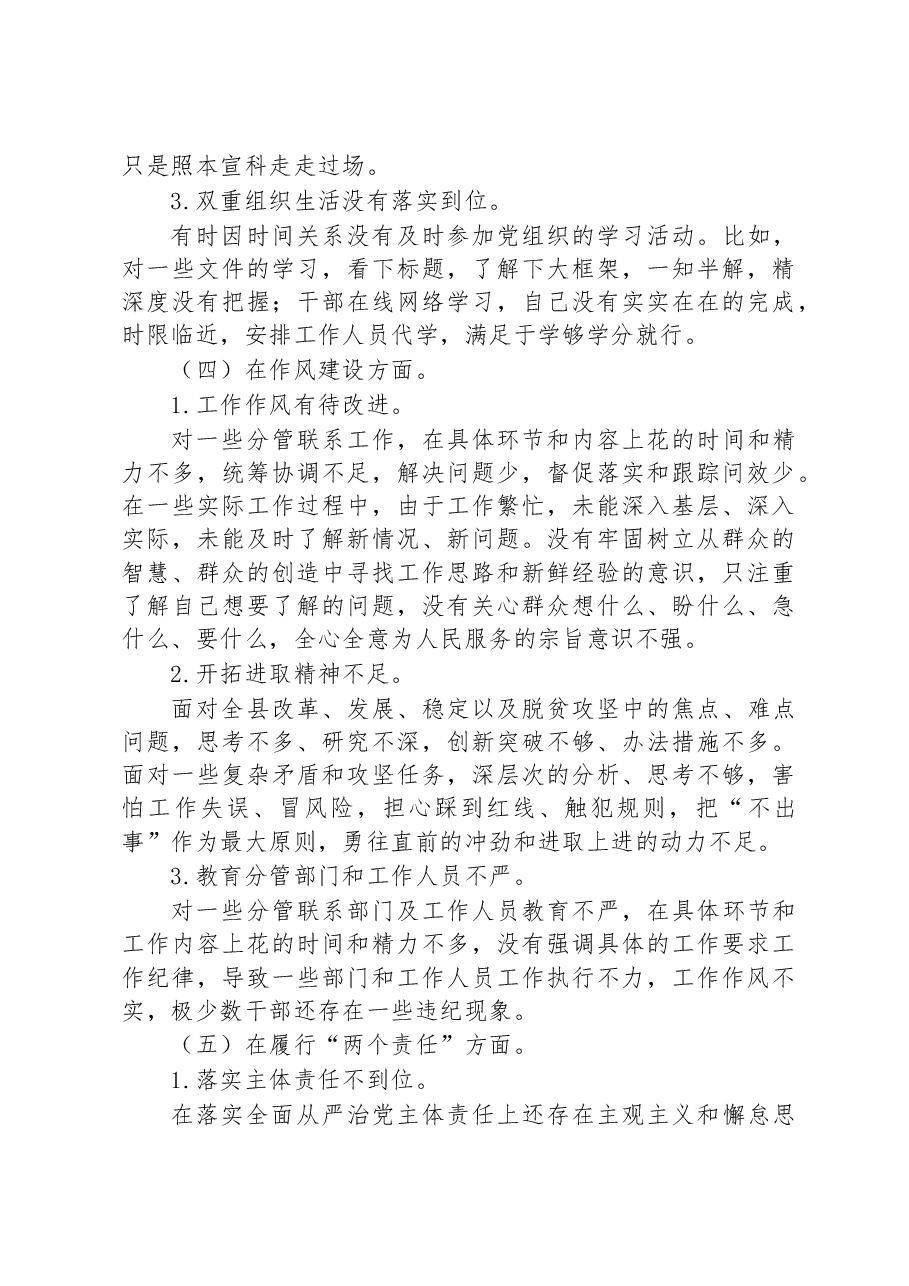 (12篇)2022年巡视巡查整改专题民主生活会个人对照检查材料汇编.docx,第4页预览