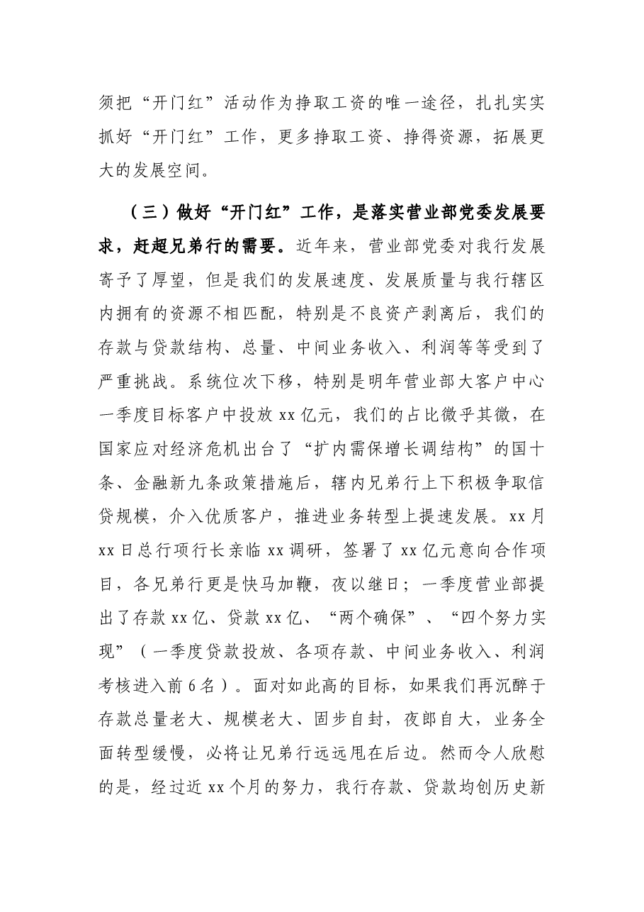 银行行长“开门红”工作会议讲话.docx,第3页预览