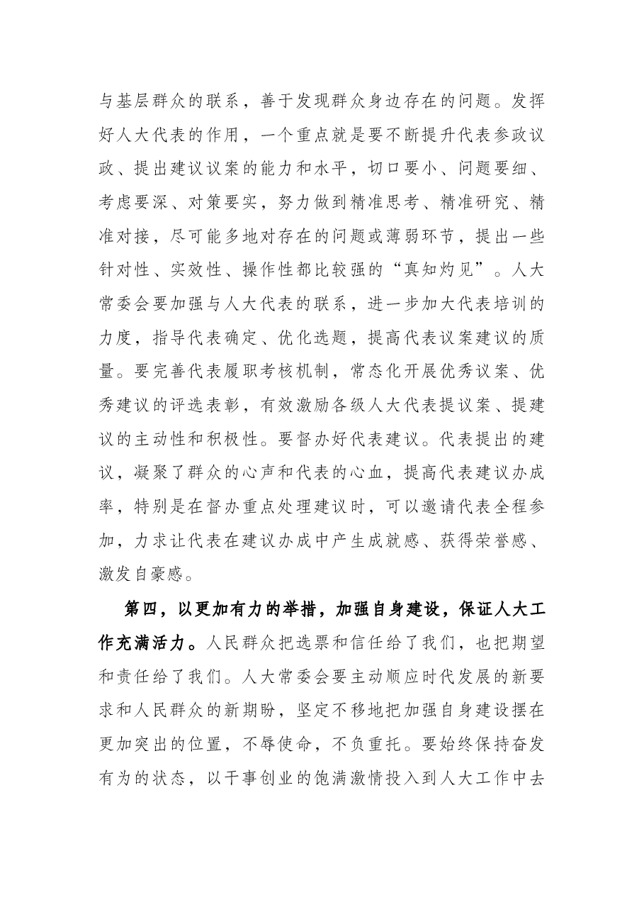 在市人大机关全体工作人员会议上的讲话.docx,第4页预览
