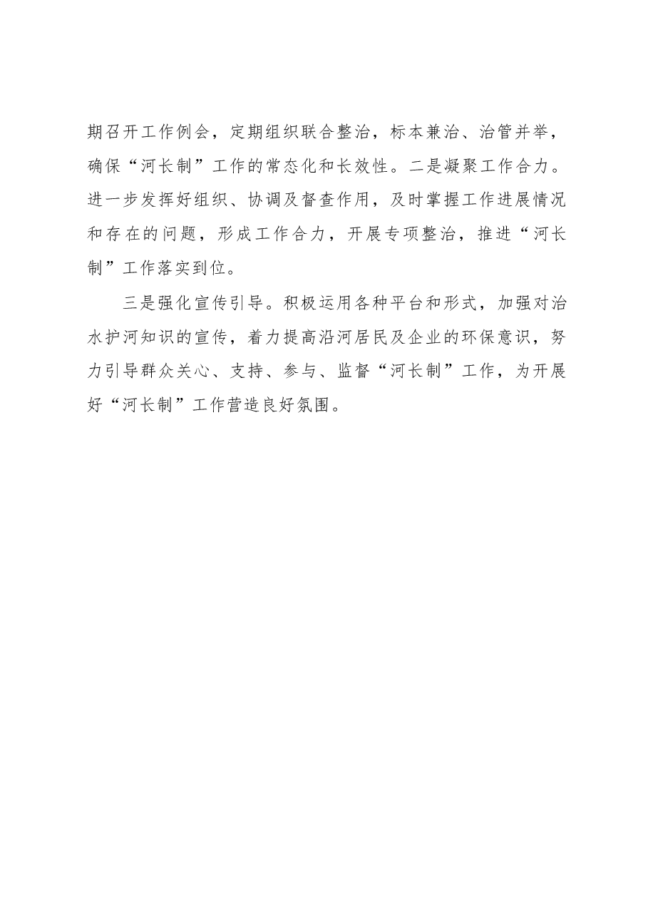 XX街道2023年度河长制工作述职报告.docx,第3页预览