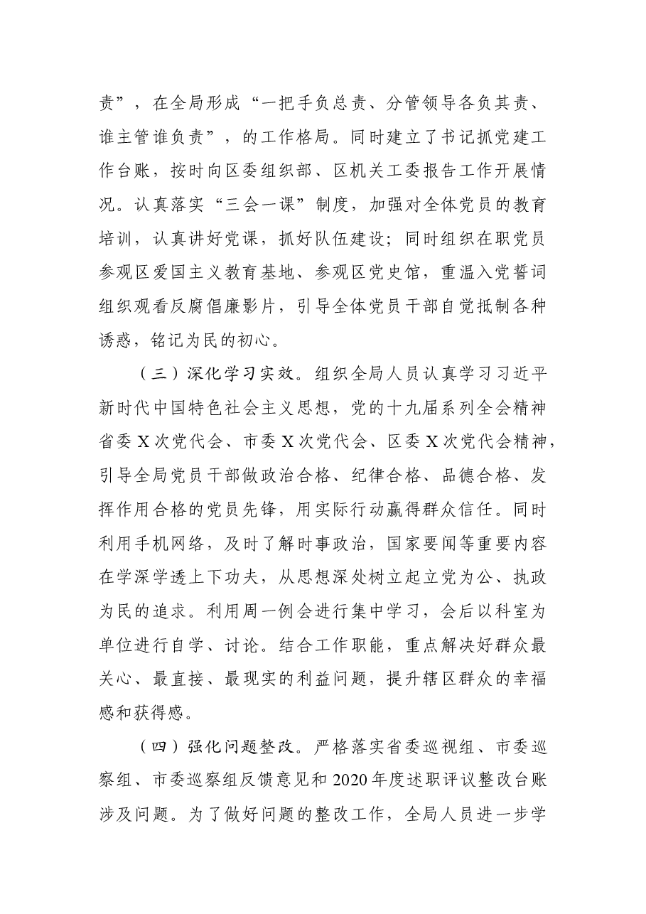 住建局党组书记抓基层党建工作述职报告.docx,第2页预览