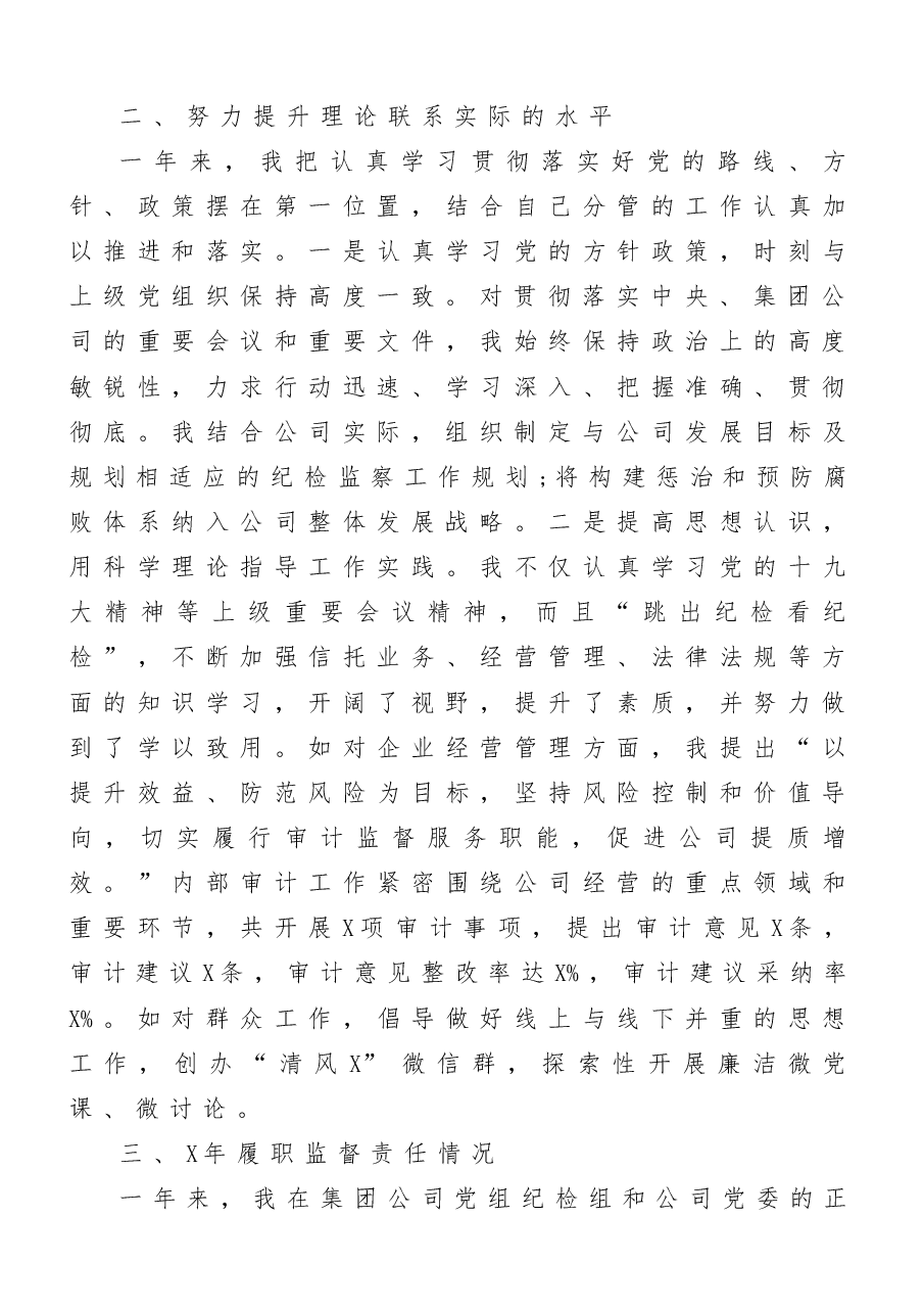 (9篇)部队干部(办公室主任、纪委书记等)述职报告范文汇编.docx,第3页预览