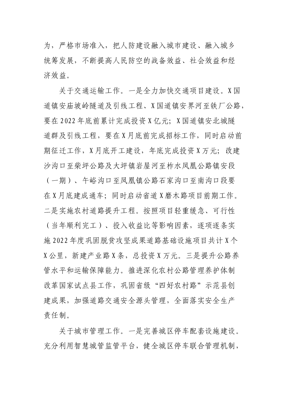 在2022年县政府第一次全体会议上的讲话.docx,第4页预览