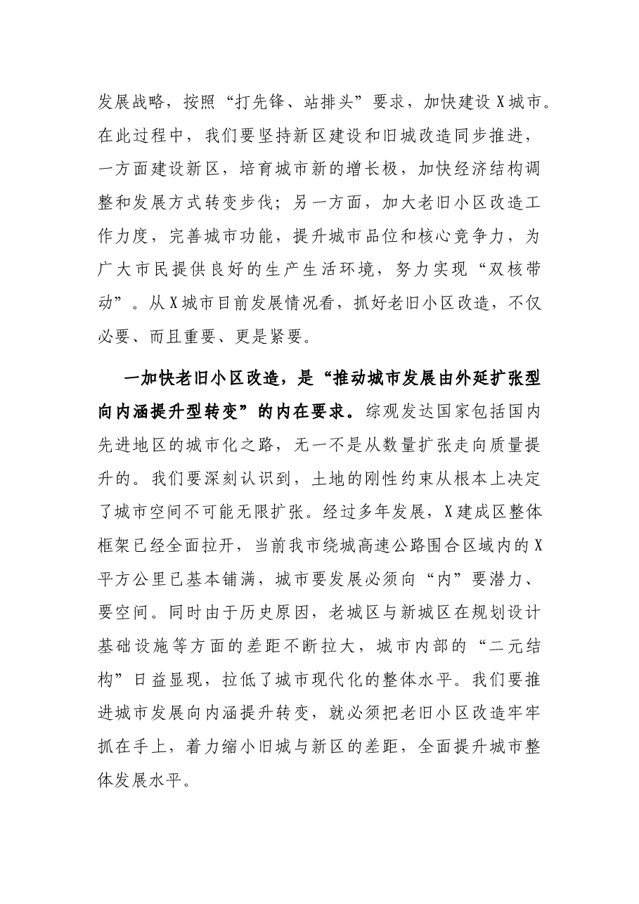 在全市老旧小区改造工作座谈会上的讲话.docx,第2页预览