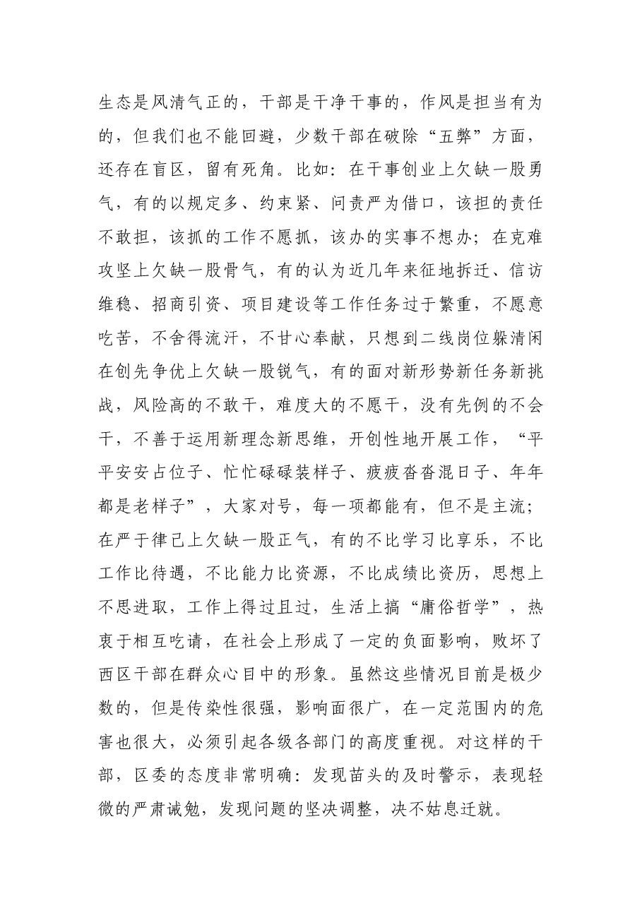 在全区重点工作推进部署会议上的讲话.docx,第4页预览