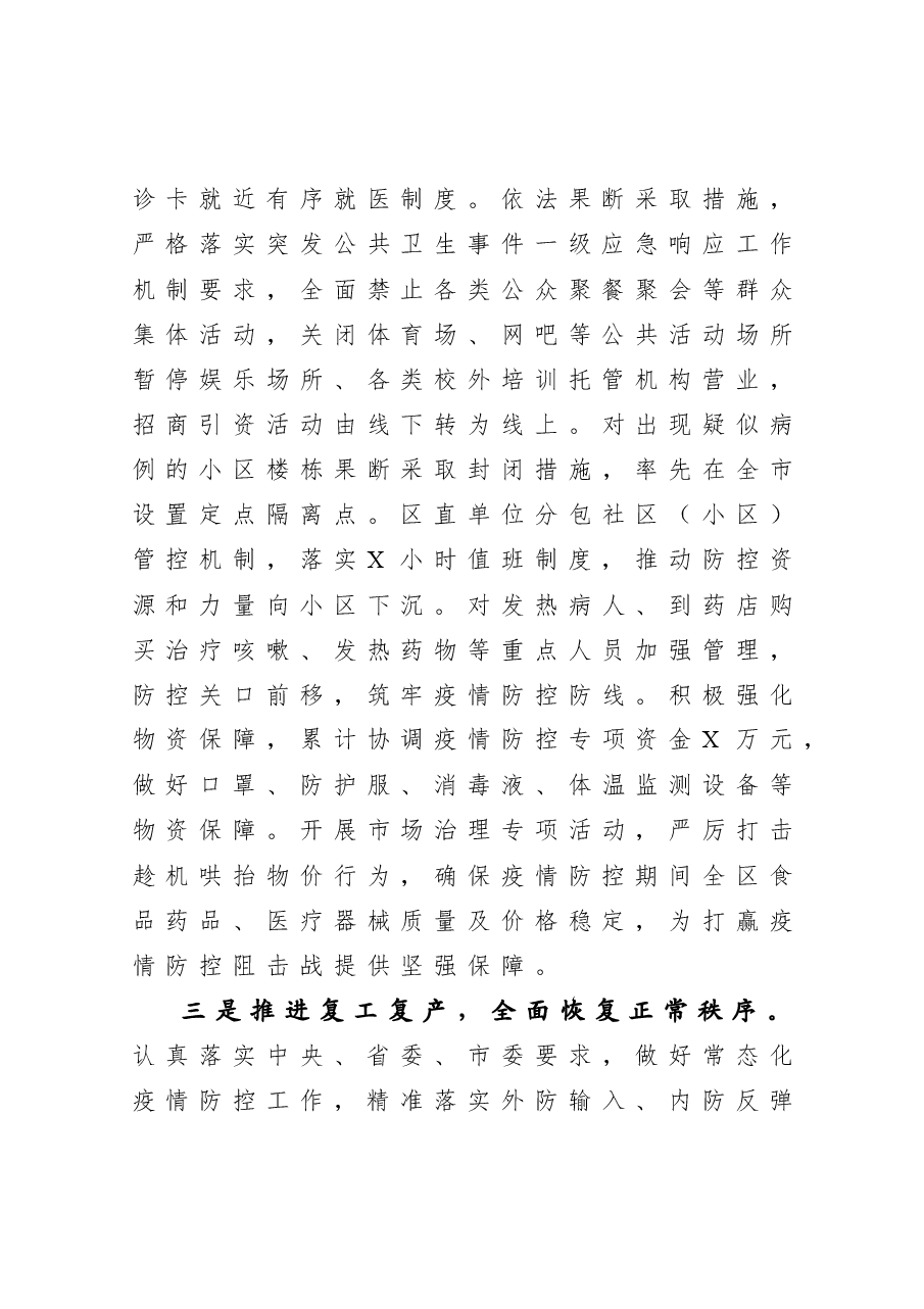 年终9:区委书记2020年述责述廉述学报告.docx,第4页预览