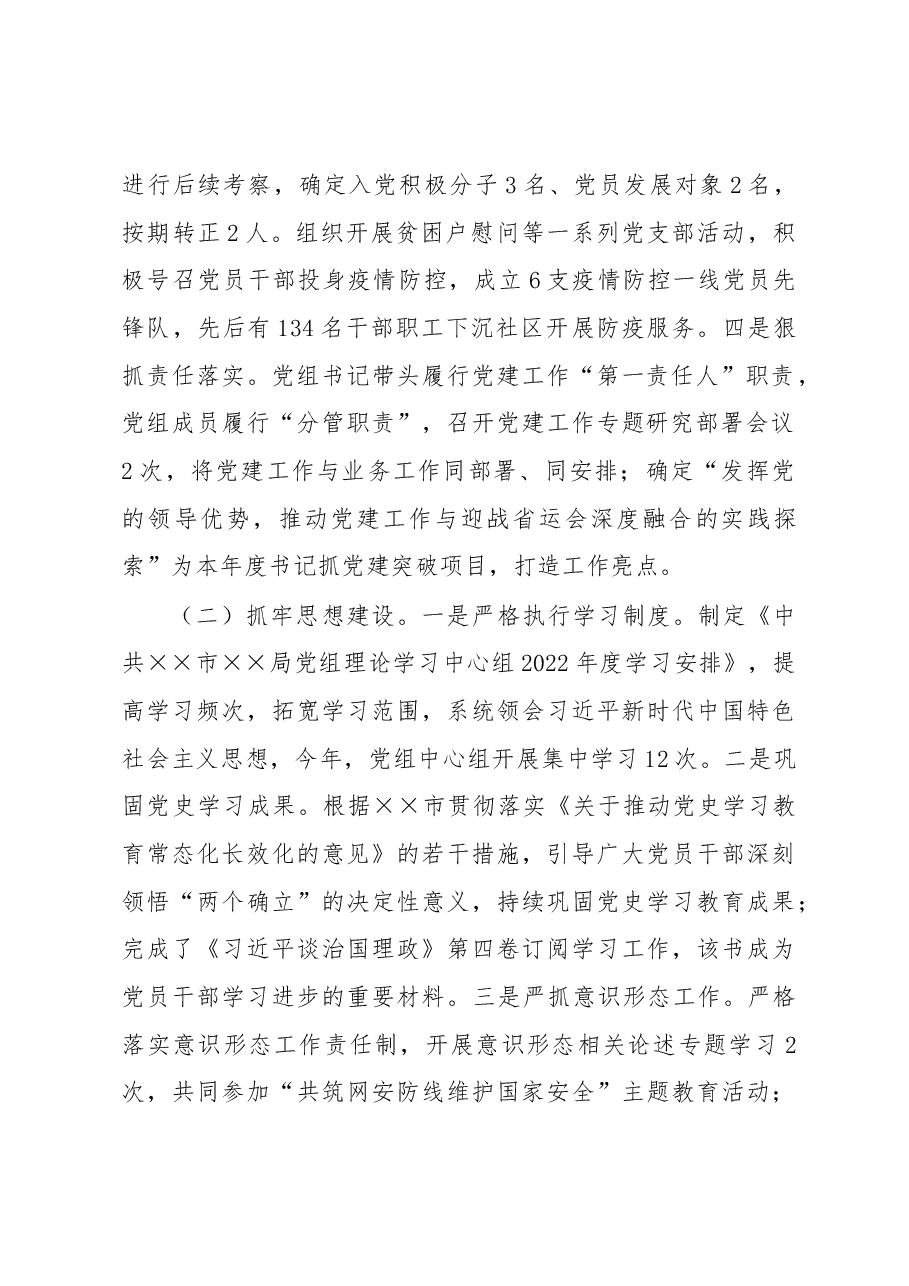 市局2022年述职述廉报告.docx,第2页预览