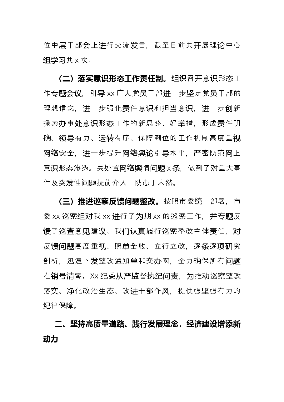 乡镇2022年上半年领导班子述职述责述廉报告.docx,第2页预览
