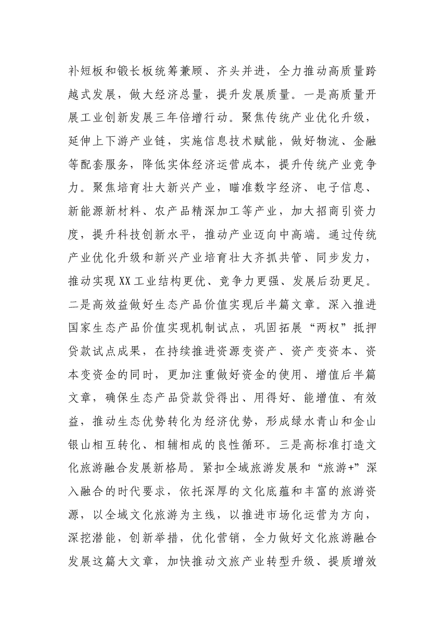 在XX市第X届人民代表大会第X次会议上的讲话.docx,第3页预览