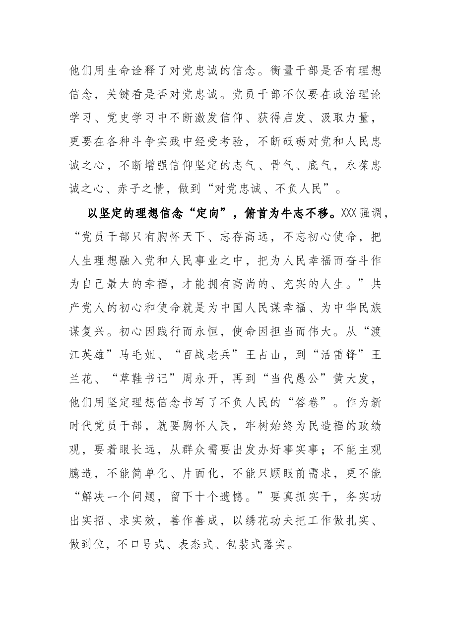 学习中青班讲话心得体会:以理想信念“铸魂”“定向”“守心”.docx,第2页预览