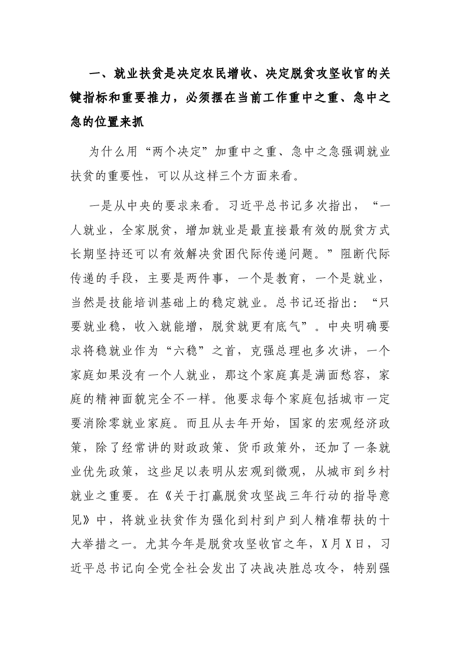 在就业扶贫工作推进视频会议上的讲话.docx,第3页预览