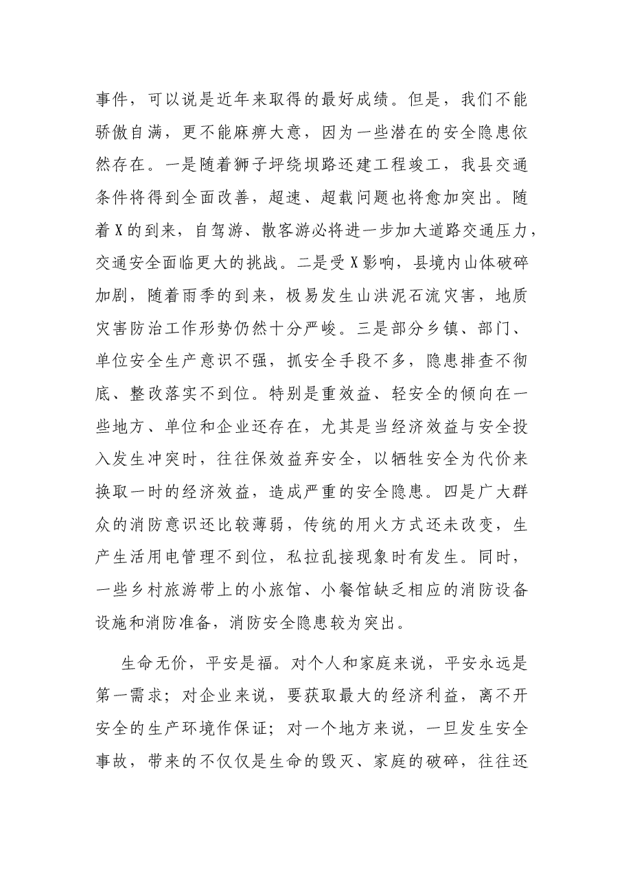 在全县安全生产暨消防工作会议上的讲话.docx,第2页预览