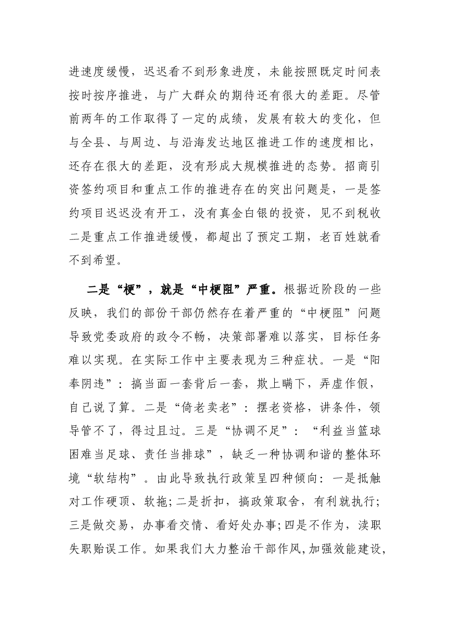 乡党委政府机关效能建设动员大会讲话.docx,第2页预览