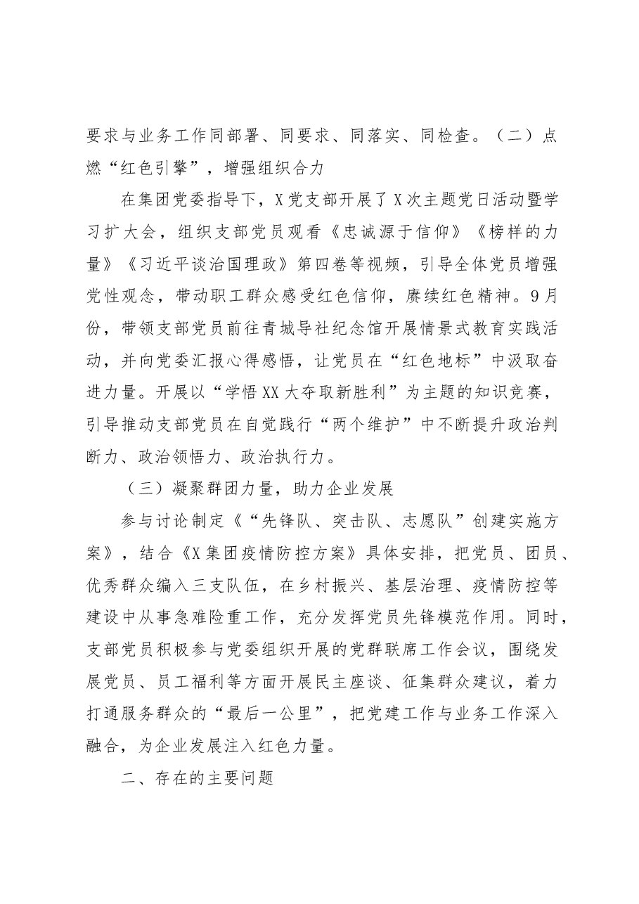 2022年国企党支部书记述职报告.docx,第2页预览