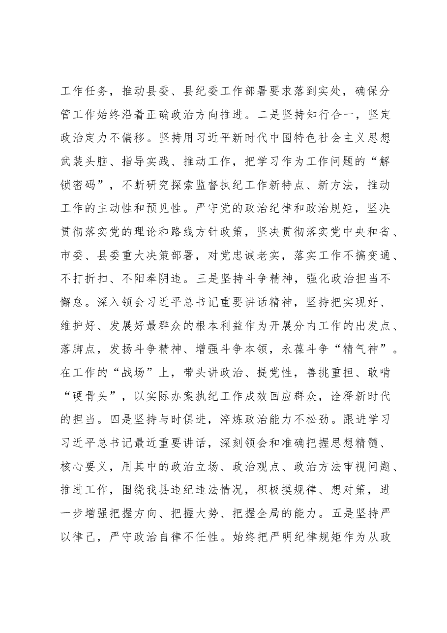 县纪委常委述职述德述廉述法报告报告.docx,第2页预览