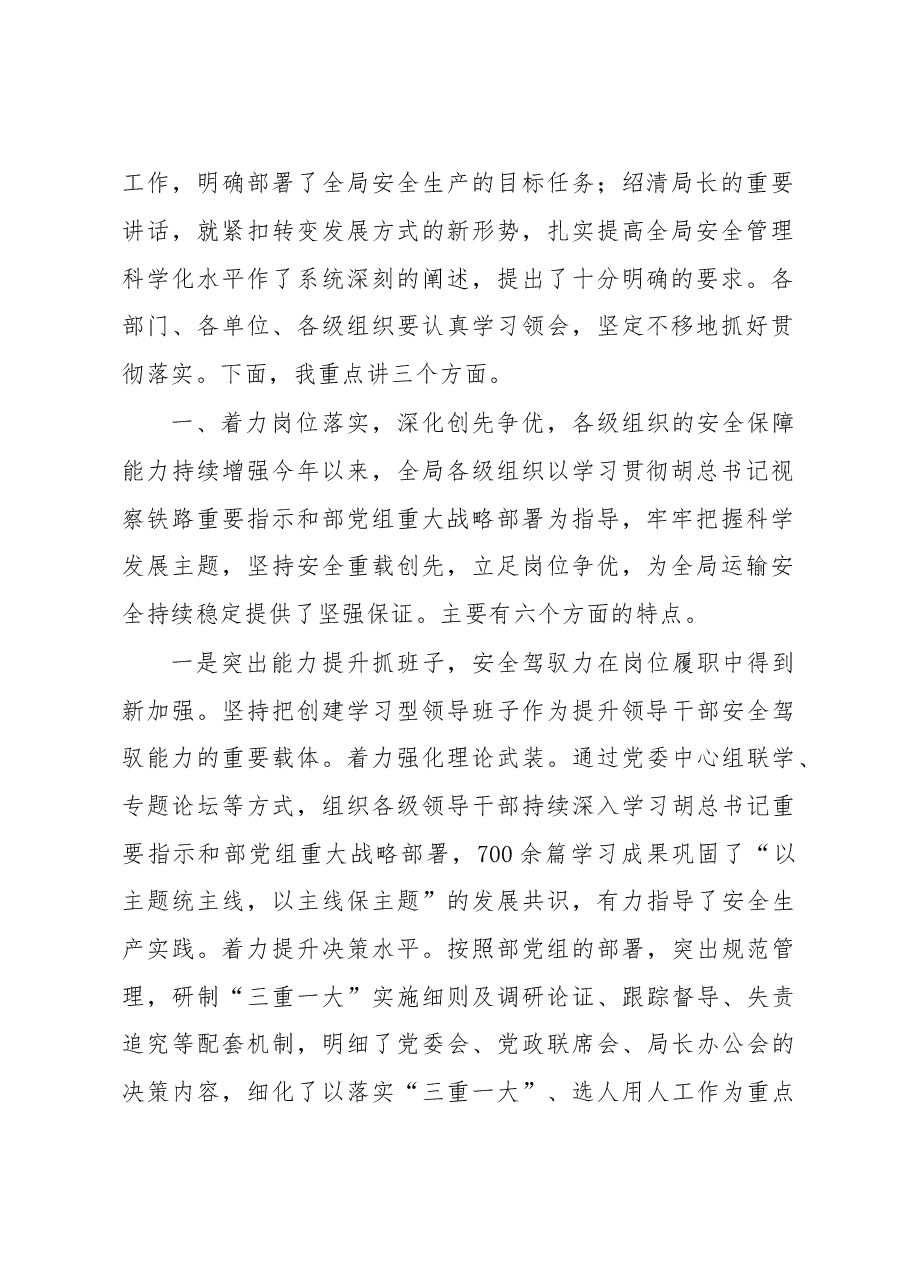 张义平书记在太原铁路局2011年上半年运输安全工作座谈会上的讲话.doc,第2页预览