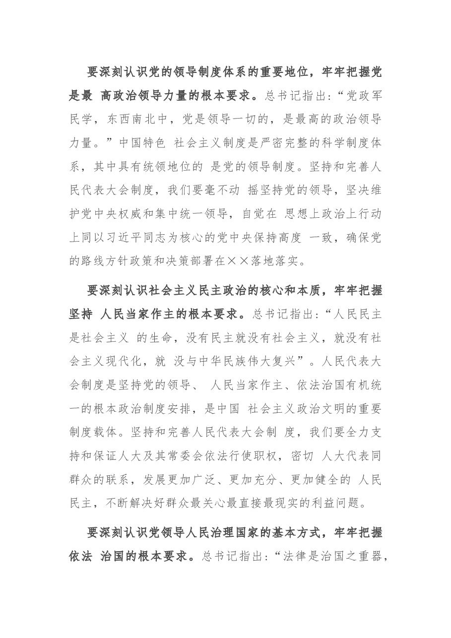 在区委人大工作会议上的讲话.docx,第4页预览