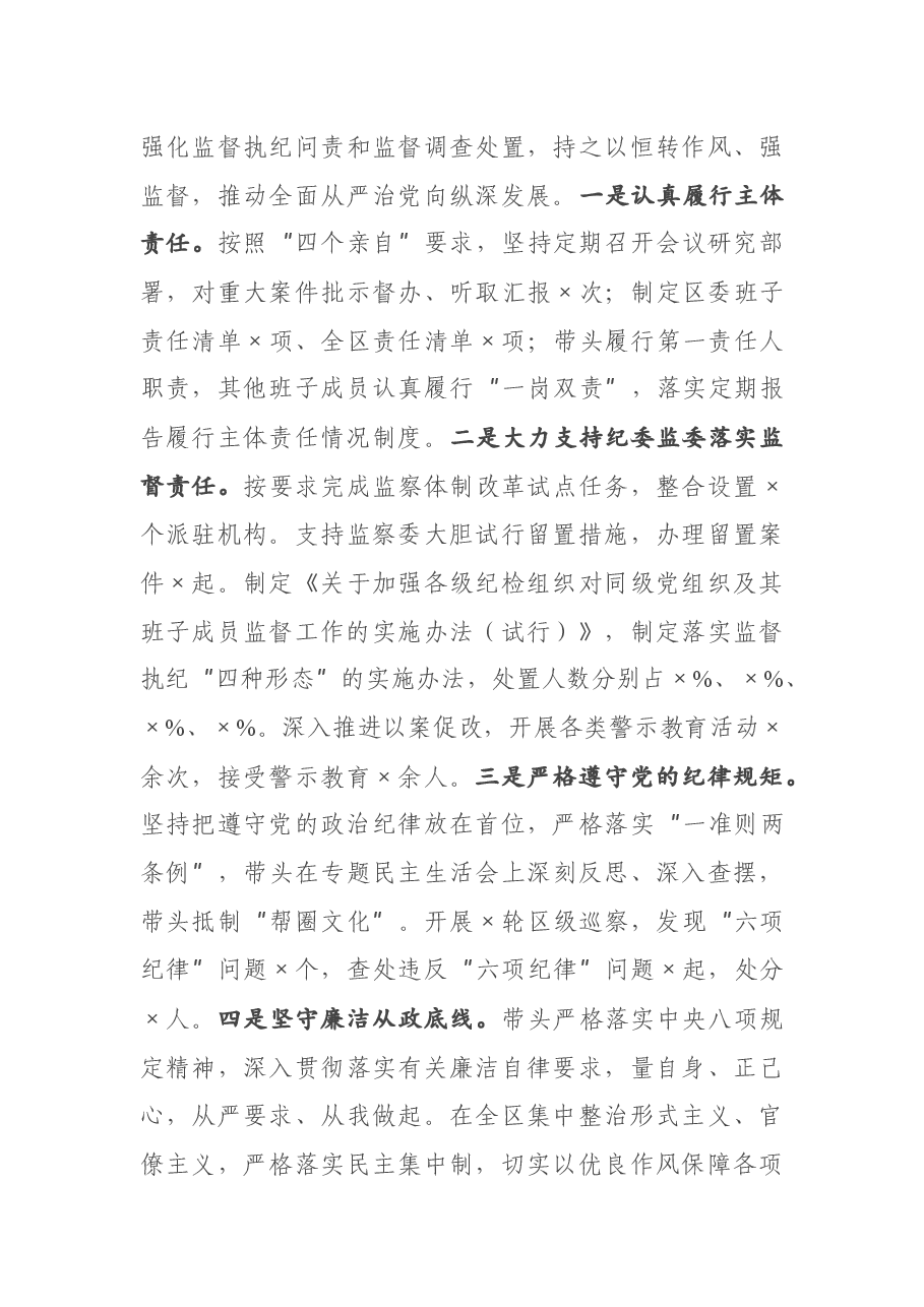 区委书记2020年度抓基层党建工作述职报告.docx,第4页预览