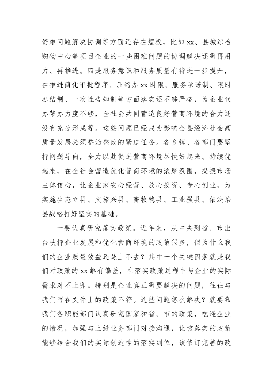 县长在优化营商环境和金融工作暨政银企座谈会议上的讲话.docx,第3页预览