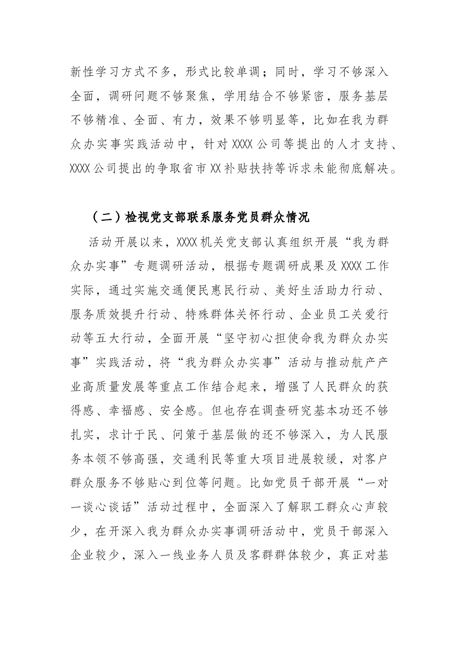 党史学习教育专题组织生活会领导班子对照检查材料（集团公司基层党支部）.docx，第2页预览