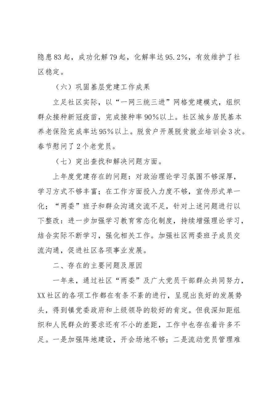 2022年XX社区党建工作述职报告.docx,第3页预览