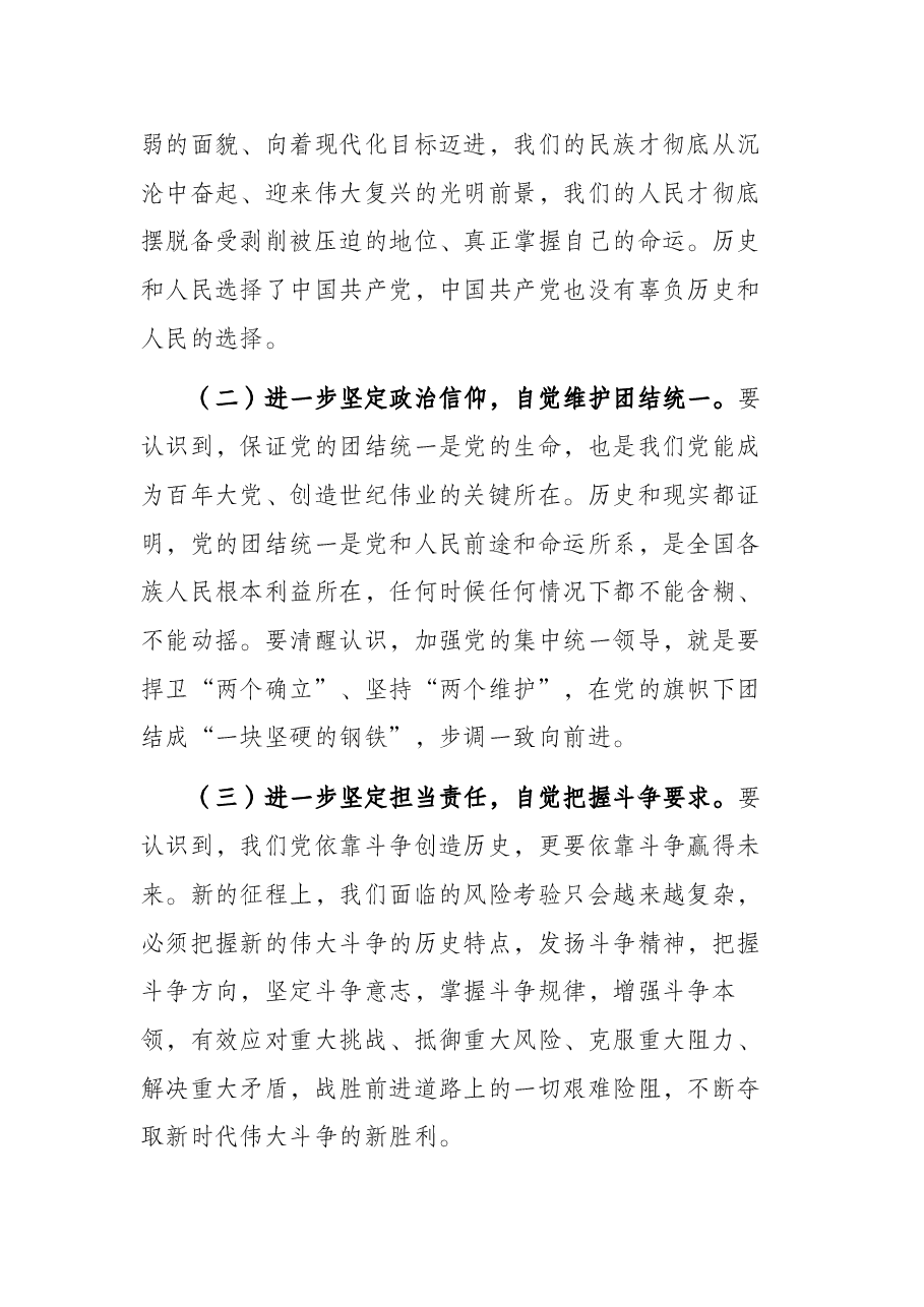 在局党史学习教育总结大会上的讲话.docx,第3页预览