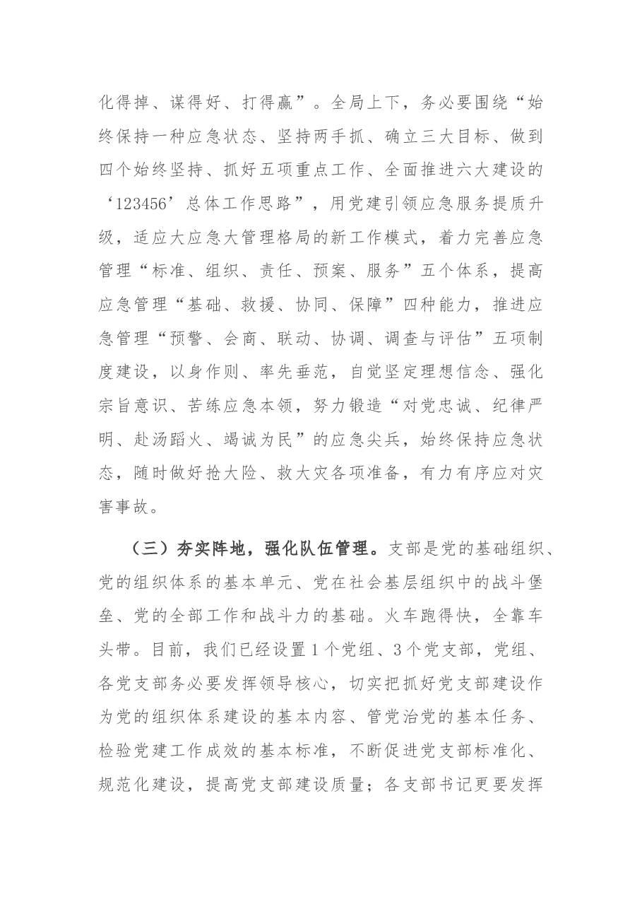 在机关党建工作推进会议上的讲话.docx,第3页预览
