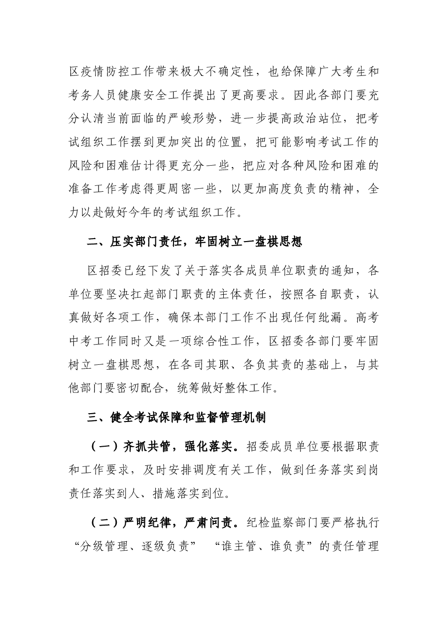 在全区高考中考工作会议上的讲话.docx，第2页预览