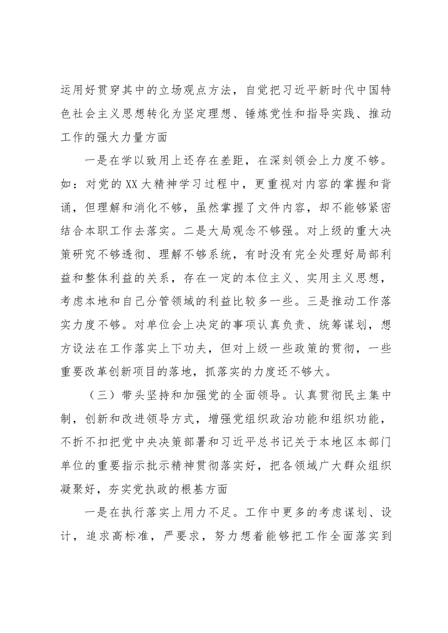 (5篇)2022年度民主生活会发言提纲.docx,第3页预览