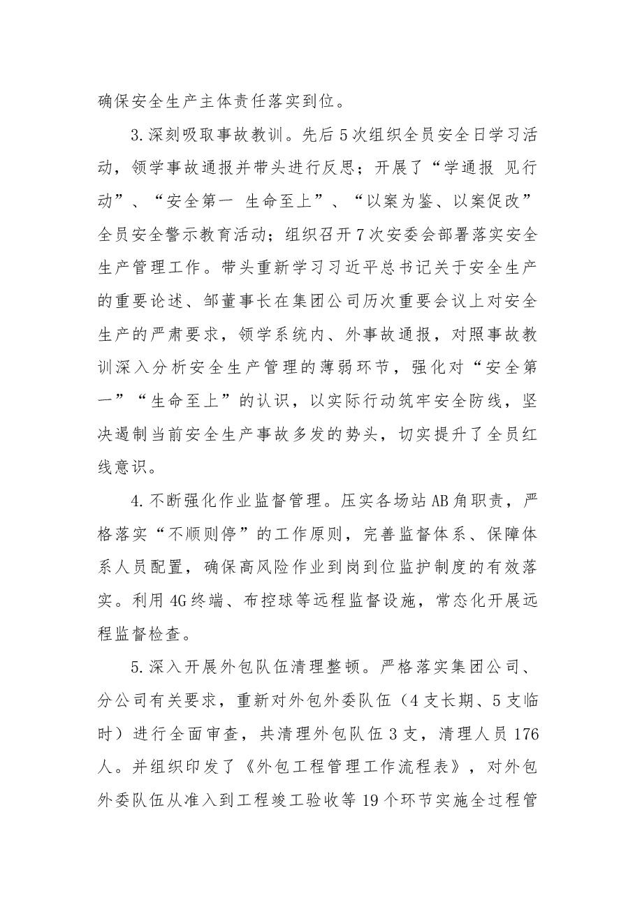 公司党委副书记、总经理2021年度述职报告.docx,第4页预览