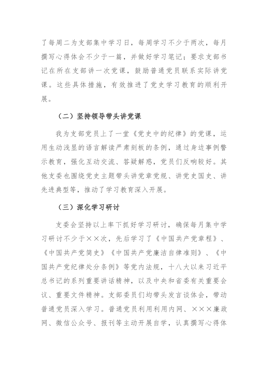 2021年度党支部书记抓基层党建述职报告.docx,第3页预览