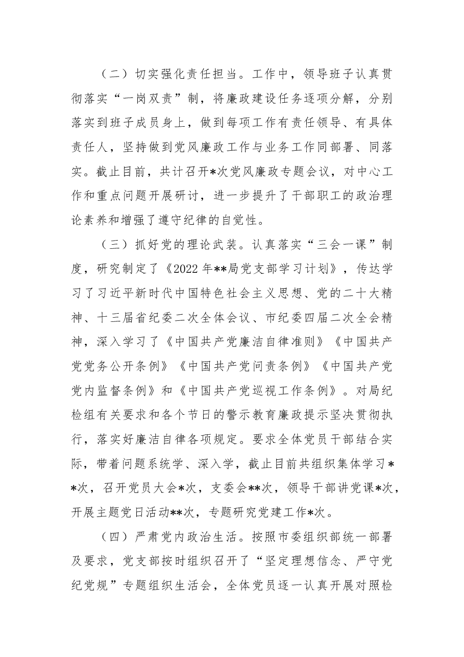 市某局领导班子2022年度述责述廉报告.docx,第3页预览