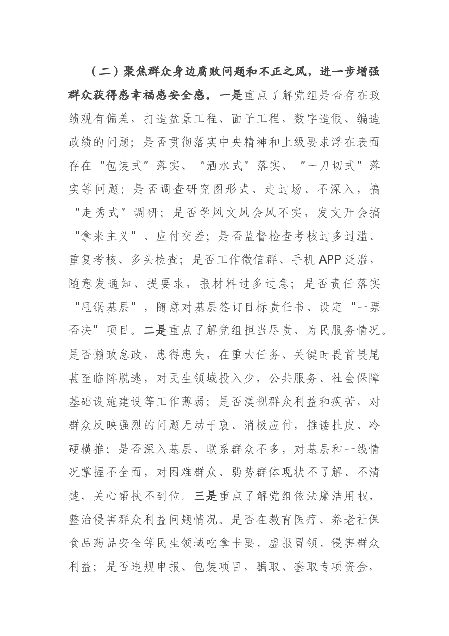 巡察组组长在巡察X区行政审批局党组工作动员会上的讲话提纲.docx,第4页预览