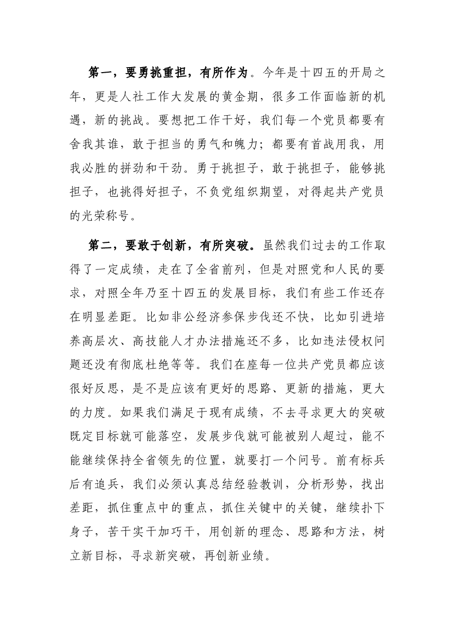 在全局七一表彰大会上的讲话.docx,第3页预览