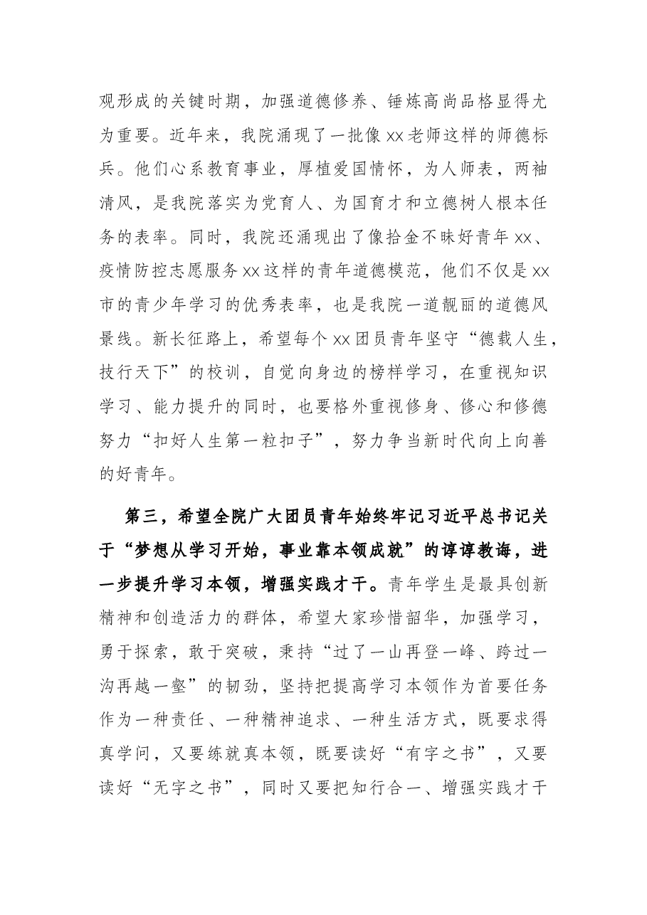 院长在共青团X学院代表大会上的讲话（高校）.docx，第4页预览